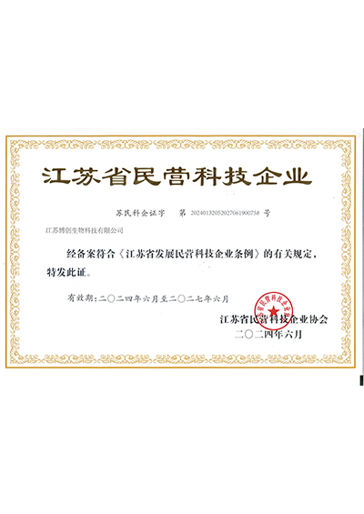 江蘇省民營(yíng)科技企業(yè)