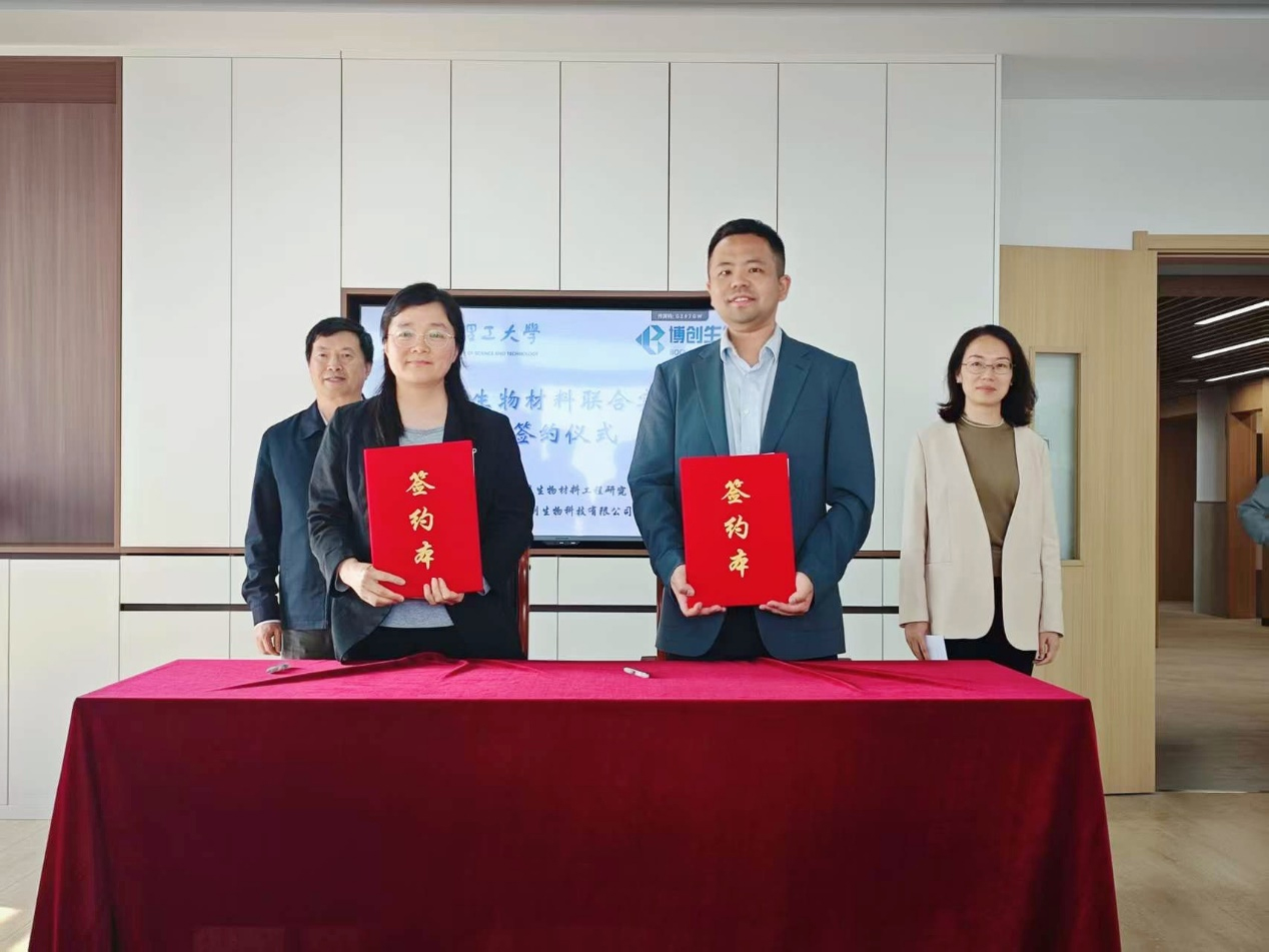 博創(chuàng  )生物與華東理工大學(xué)共建聯(lián)合實(shí)驗室揭牌，開(kāi)啟“產(chǎn)學(xué)研”融合新篇章