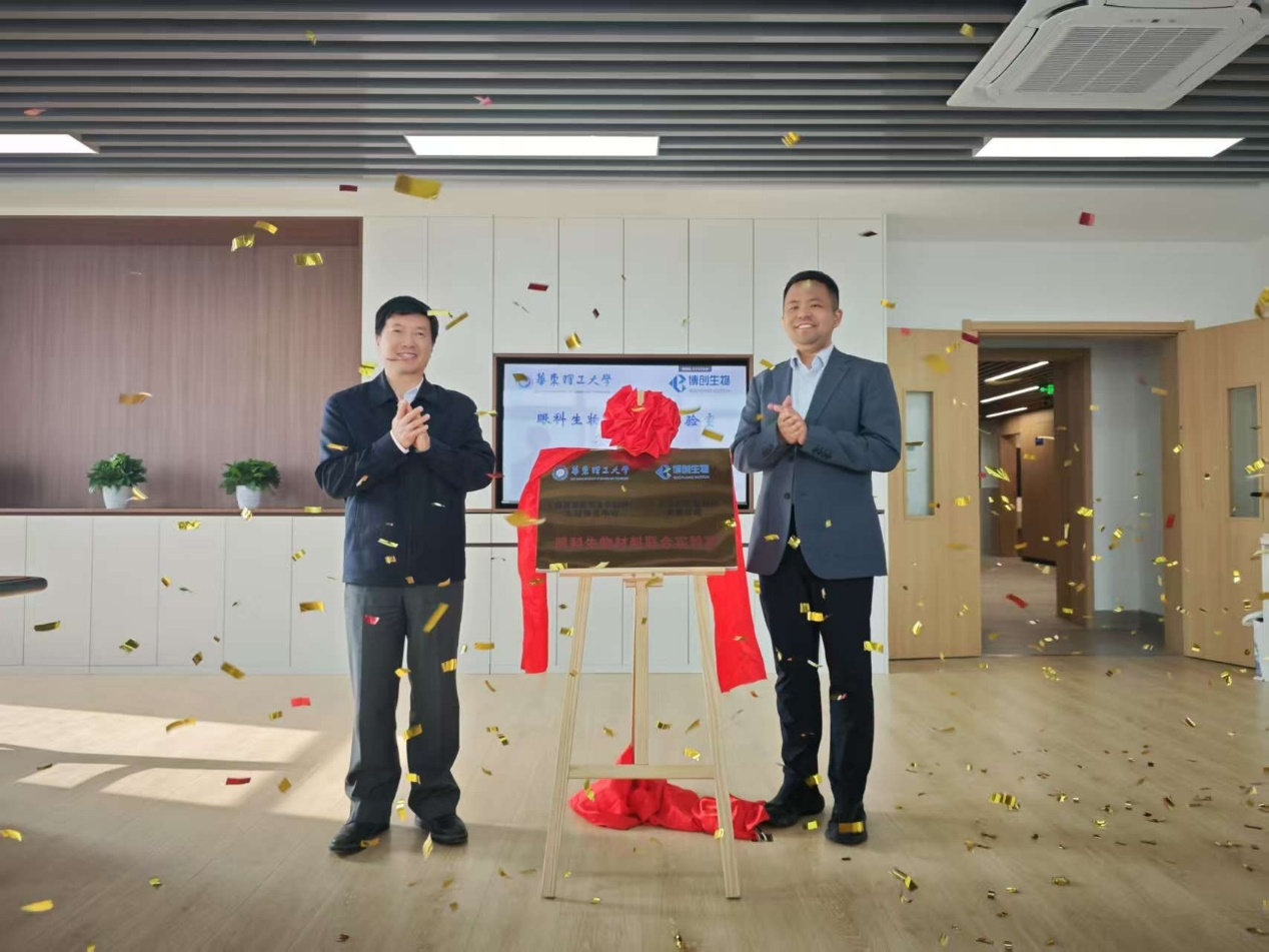 博創(chuàng  )生物與華東理工大學(xué)共建聯(lián)合實(shí)驗室揭牌，開(kāi)啟“產(chǎn)學(xué)研”融合新篇章